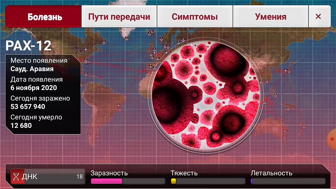 Plague inc прохождение