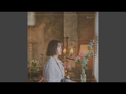 그 계절에