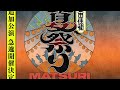 【ネタバレ】桑田佳祐 2026ツアー セットリストフル紹介