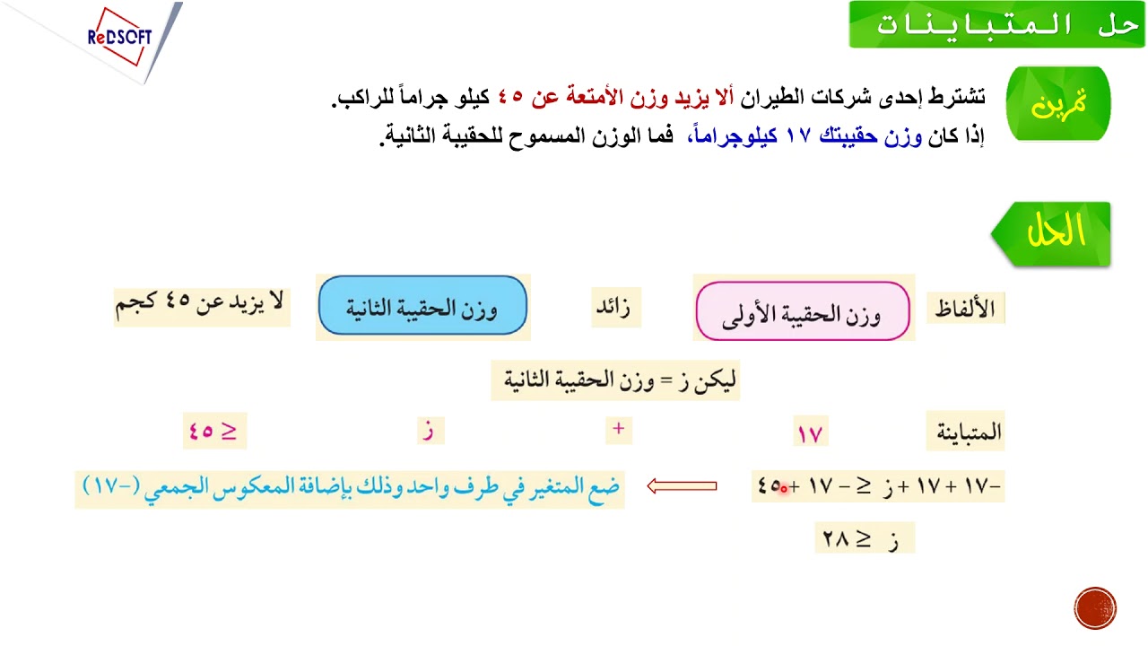 نماذج الدروس المرئية حل المتباينات مسائل لفظية 4 Youtube