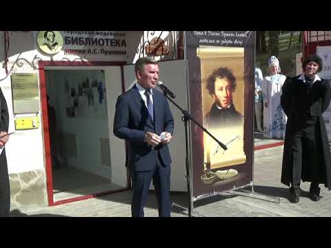 Открытие модельной библиотеки им. А.С. Пушкина в Аксае (Ростовская область)