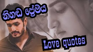 adara wadan | sinhala adara wadan | adara wadan 2021| Love quotes | ආදර වදන් |adara creation
