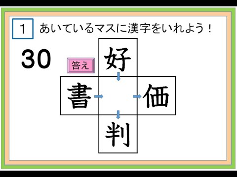 虫食い漢字クイズ５年生 Youtube