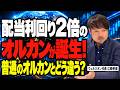 【配当利回り2倍】オルカンに高配当が誕生！？／イラン情勢はこれからどうなる？／月刊レガシーウェルスの魅力とは…【江崎孝彦の投資の秘訣 #55】