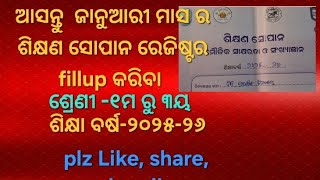 january Month Shikshan Sopan Register202526 class123 how To Fillup Shikshyan Sopan Register 