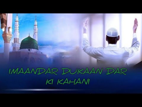 Imaandar dukaan dar ki kahani || #islamicsayings #viral #islamicquotes #imaan