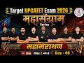 Marathon Class | Day - 06 | Target UPCATET 2026 | 6 घंटे की धमाकेदार तैयारी | #marathon #agriculture