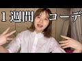 今の時期にちょうどいいお洋服って難しいよね