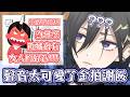 【中文字幕/Holostars】奏手イヅル的帶刺棉花糖環節🔥令角斷掉的竟是我自己!?[Kanade Izuru/ホロスターズ]