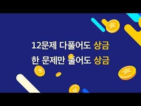 돈버는 퀴즈쇼, 땡큐! 페이큐(PAYQ)!