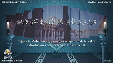 53 سورة النجم | القارئ محمد المحيسني - Muhammad Al Muhaisni - برواية حفص عن عاصم