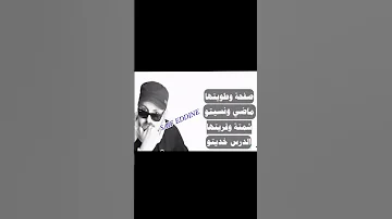 صفحة وطويتها ماضي ونسيتو شمتة وقريتها الدرس خديتو 