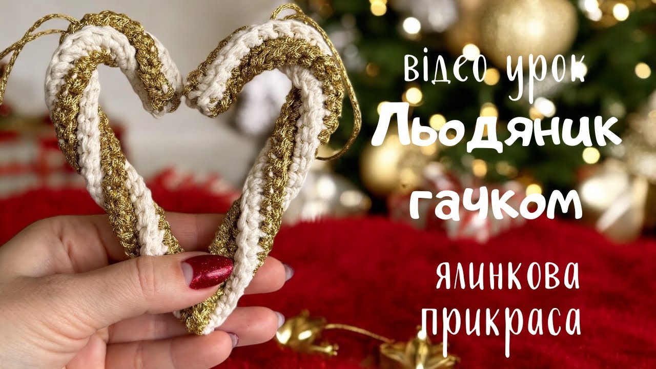 Різдвяний льодяник купити