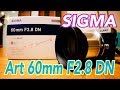 SIGMA Art 60mm F2.8 DN マイクロフォーサーズ用 買ってみた！【GX7mk2】