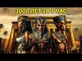 ЛЕКЦИЯ ДЛЯ СНА | Забытые хроники фараонов: от рассвета империи до последней царицы