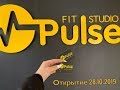 Долгожданное открытие  спортивного зала Pulsefitstudio