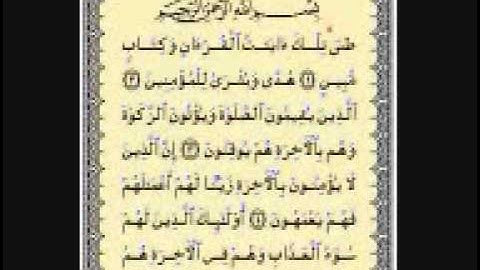 سورة النمل كاملة .. توفيق الصائغ تلاوة رائعة - جزء 3