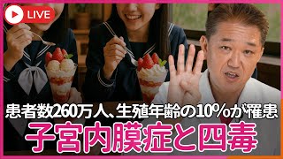 吉野敏明チャンネル〜日本の病を治す〜の配信のサムネイル画像
