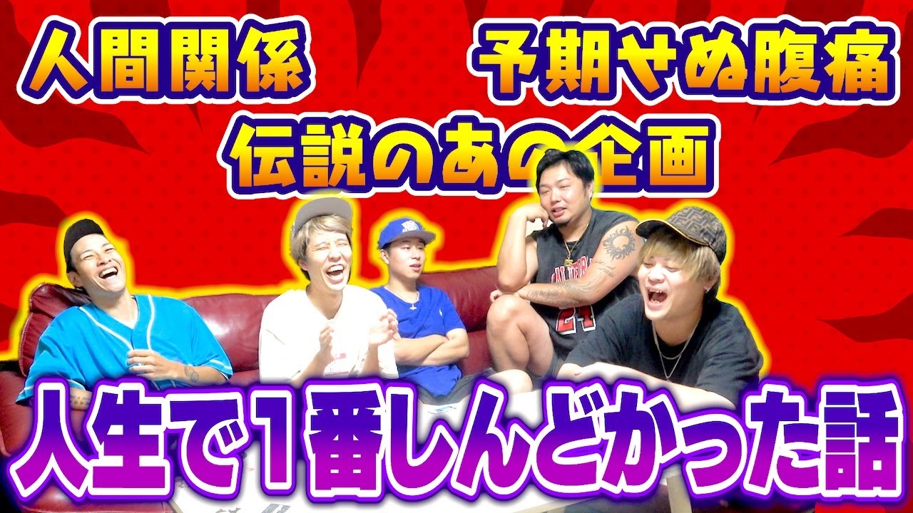 【苦痛】人生の中で1番しんどかったエピソードが卑劣すぎたwww