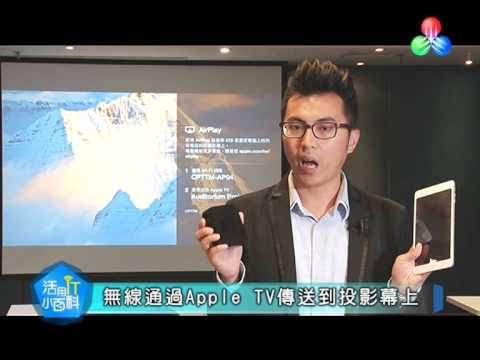 《活用 IT 小百科》平板一族 第 2 集 - YouTube