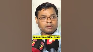 osssc ri ari exam corruption #shorts #odisha #osssc #ossc