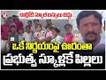 Dammannapet Village Switches To GOVT Schools, Absconds Private School Buses Entering Into Village|V6