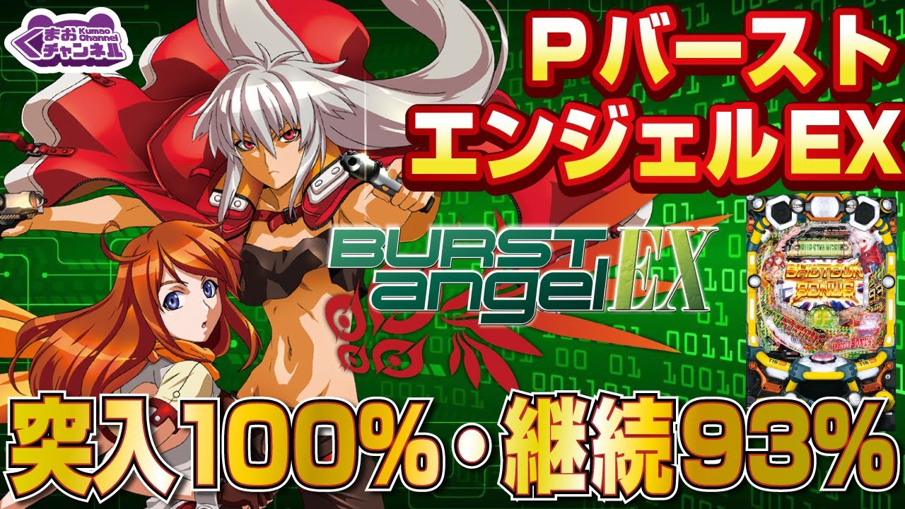 セル】豊丸 > Pバーストエンジェル3L2W199
