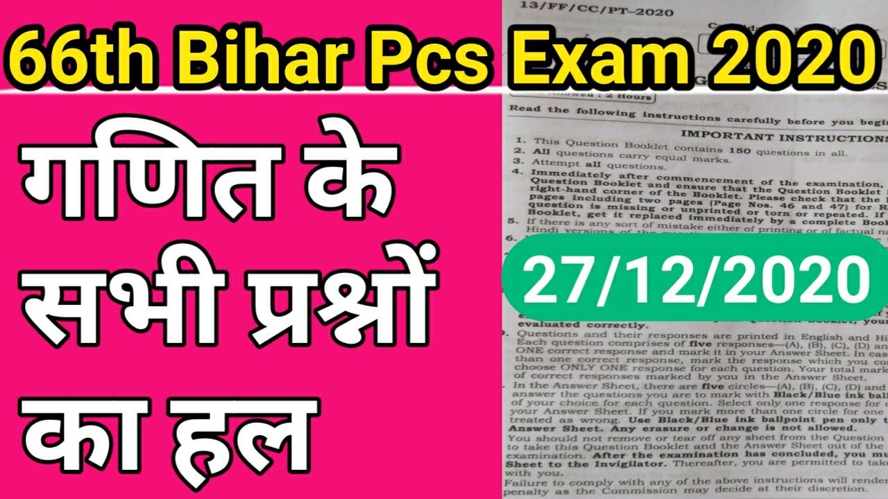 66th Bihar pcs maths solutions.Bihar pcs answer key.Bihar Pcs exam 2020.
