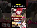 ロマンスカー飲みin箱根
