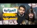 جاك العلم 2 30 ولي العهد وحساب المواطن