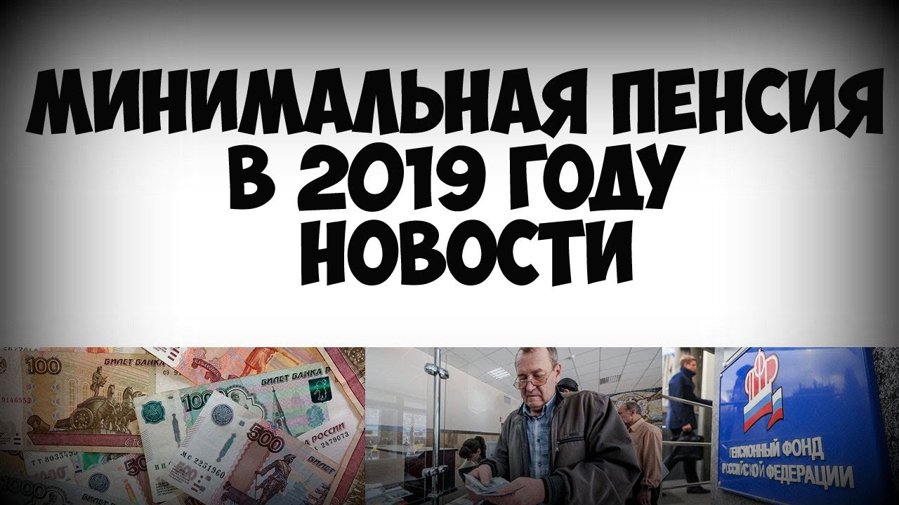 Минимальная пенсия с 1 апреля 2019 года в Украине Минимальная пенсия с 1 апреля 2019 года в Украине