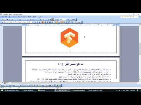 فيديو: ما هي وحدة TensorFlow؟