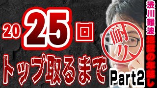 渋川式 麻雀通信の配信のサムネイル画像