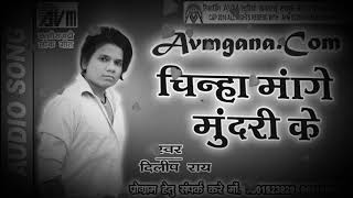 CG Dilip Roy DJ song Simha Mange to Deha manjila Kaise Bataun Mor Maya la