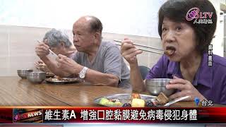 20210618 無肉飲食可防疫!營養師:關鍵在維生素A