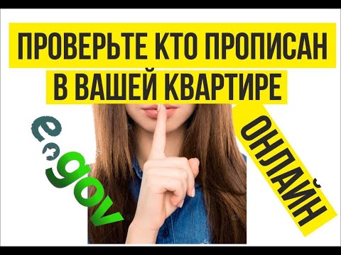 Как узнать кто прописан в квартире РК 2020 году