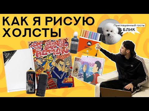 Граффити холст мультфильм