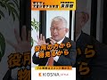 【泉房穂 x KIDSANA STYLE】元明石市長に現役ママから直接質問 #shorts