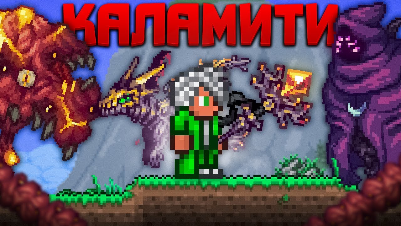 ТЕРРАРИЯ КАЛАМИТИ, НО Я ПРИЗЫВАТЕЛЬ | TERRARIA 1.4 СТРИМ MASTER + DEATH ...