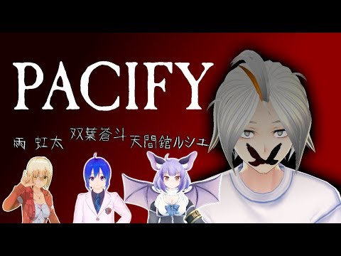【Pacify】黒髪美少女の棲む館【小月視点】