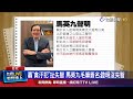 轟「貪汙犯」扯失智 馬英九毛筆簽名：證明沒失智