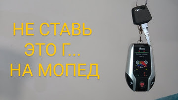 Дешёвая сигнализация. Не повторяй мою ошибку.