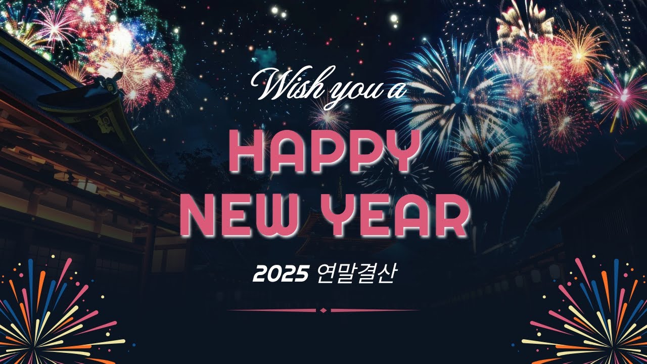 2025 이루다 연말결산