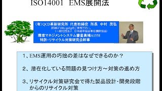 ISO14001活用・EMSへの展開