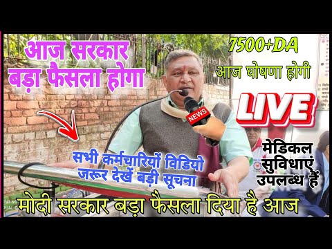 सुप्रीम कोर्ट लाइव पेंशन । 7500+DA, EPS95 pension latest news, EPS 95 news, अशोक रावत लाइव
