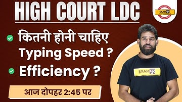 LDC 2022 | High Court LDC Typing Speed Required | LDC Typing and Efficiency Test | LDC Typing Test
