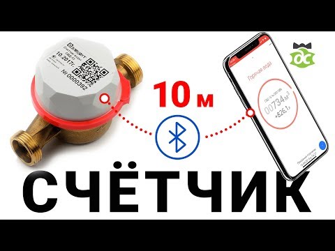 Счётчик и смартфон это как? Счётчик без циферблата.