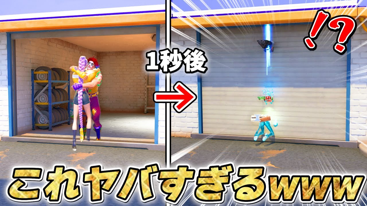 ハグすれば即死の「ギロチンシャッター」がガチでおもしろすぎたwwww【フォートナイト】