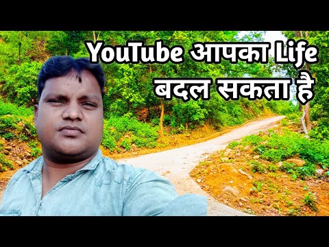 YouTube आपका Life बदल सकता है || YouTube can change your life #my_youtube_earning #youtube_payment