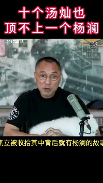 十个汤灿也顶不上一个杨澜